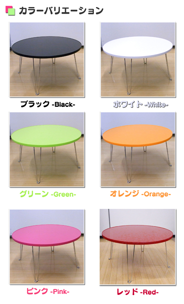 かわいい ポップでモダンな折りたたみテーブル シンプルで使いやすい椅子やテーブルは